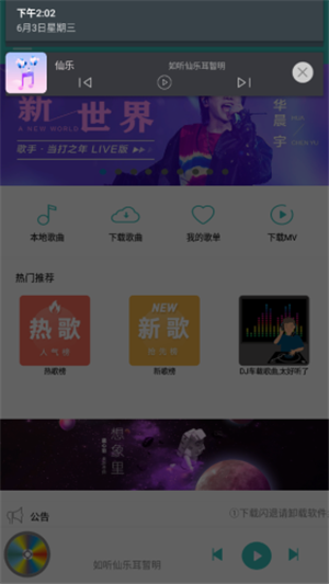 仙乐音乐app下载安装免费最新版