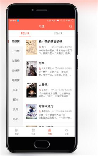 蜗牛追书app