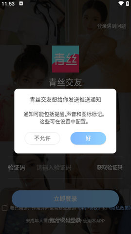 青丝交友app