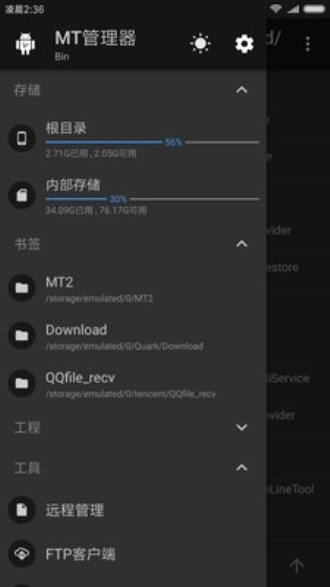 MT管理器2.9.6