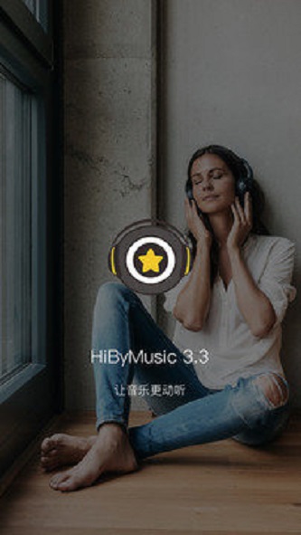 海贝音乐app官方下载v3.3.0build5717