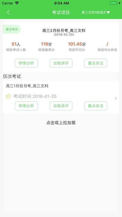 翼提分教师端