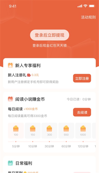 追风小说手机版在线阅读免费下载安装