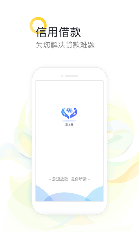 掌上贷款app最新版下载官网安卓