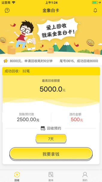 金象白卡app