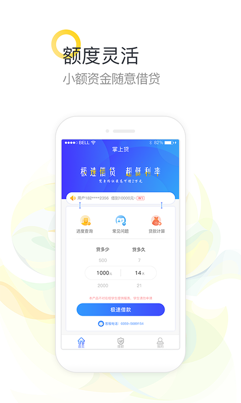 掌上贷款app2024