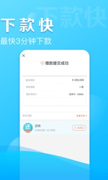 速贷借呗app下载官网安装