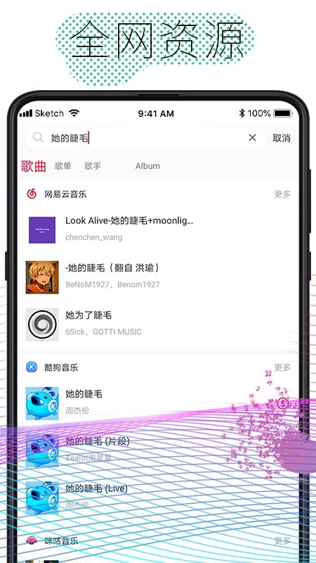 酷云音乐app2023最新版