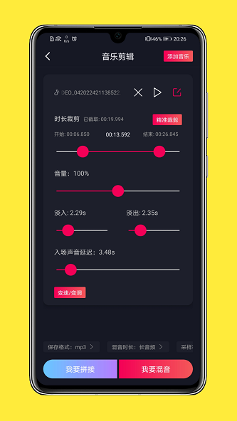 全能音乐剪辑app