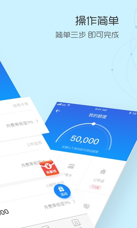 小额速贷免费版app