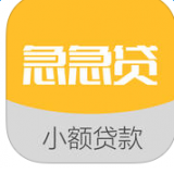 急急贷app