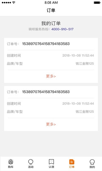 骑呗分期app下载安装最新版官网