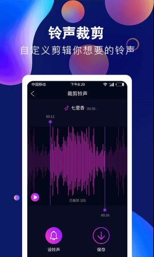 酷彩铃声app下载安装免费版