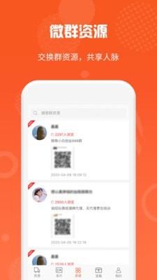 微商货源网手机版下载官网app