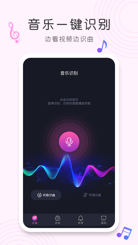 歌曲识别2024