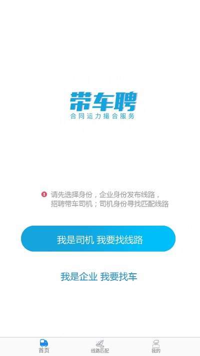 带车聘app