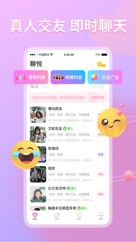 聊悦交友app