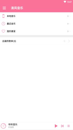 清风音乐网下载免费安装