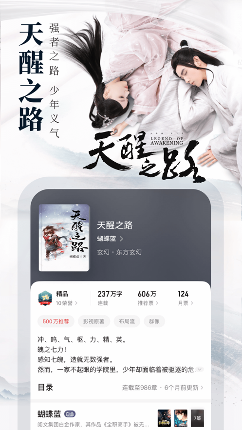 起点中文网APP7.9.279版本