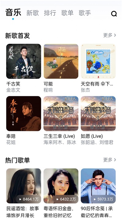 畅听音乐大全最新版下载安装免费苹果11.1.1