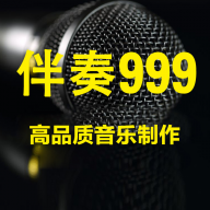 伴奏999伴奏音乐网在线试听