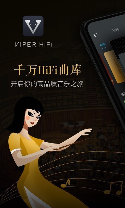 viperhifi破解版亲测可用