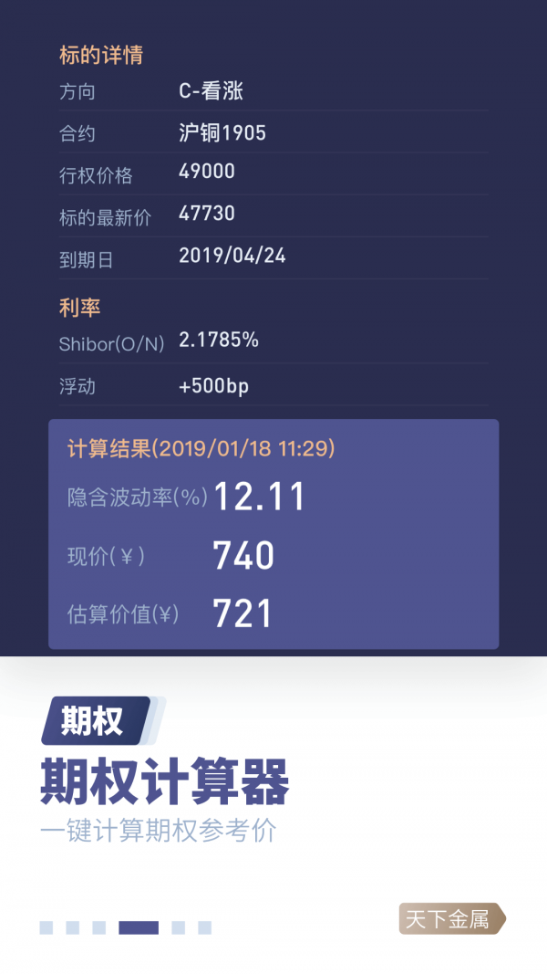 天下金属相似app