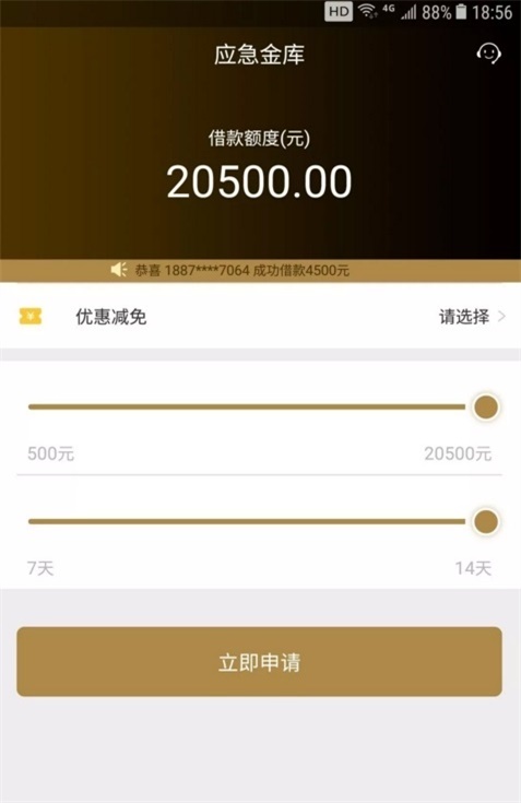 应急金app