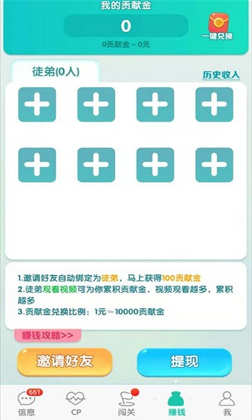 兔兔赚钱软件app下载最新版