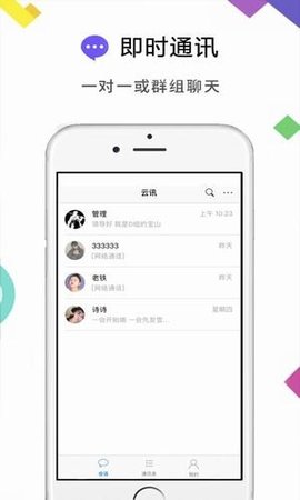 云讯通app最新版