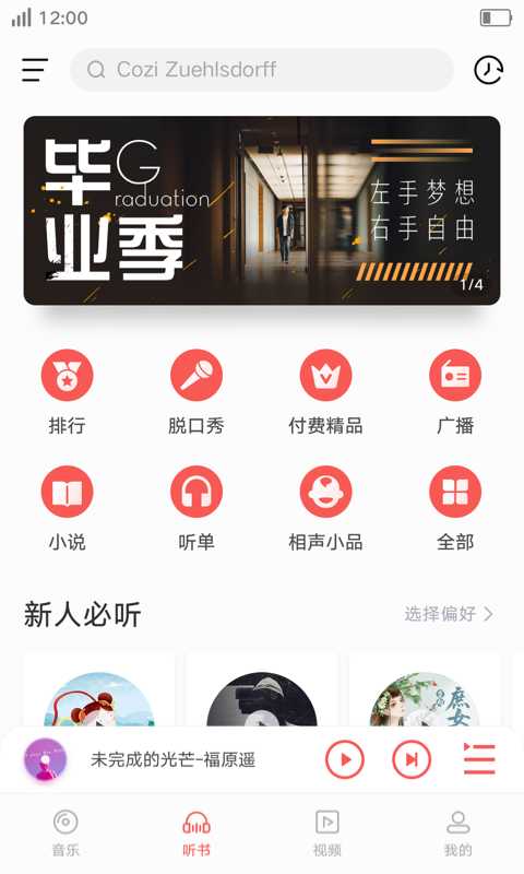 vivoi音乐破解版VIP