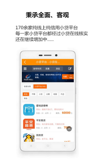 小贷在线安卓版app