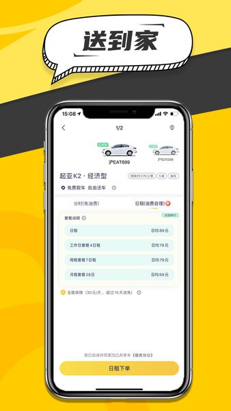 凹凸共享车安卓版截图