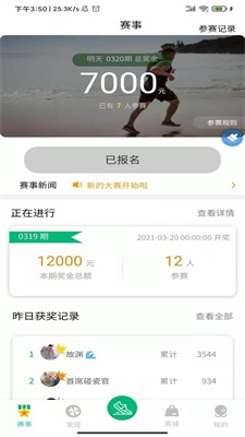 徒步运动app下载安装最新版本手机软件苹果