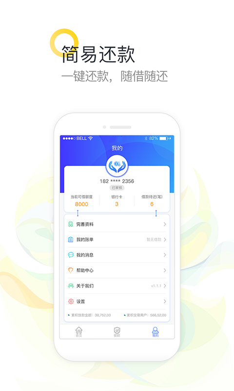 优易通app借款下载安装官网苹果手机