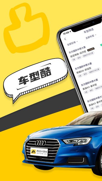 凹凸共享车安卓版截图