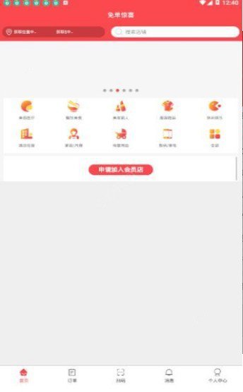 免单惊喜截图