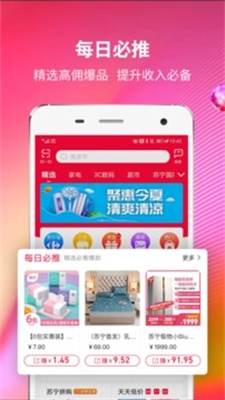 苏宁推客最新版本下载