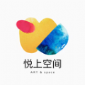 悦上空间app