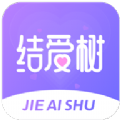 结爱树app