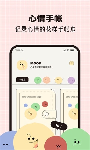 MOOD手帐