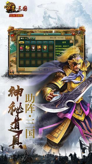 帝王三国高清版