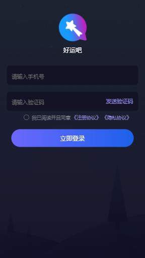 好运吧软件下载安装最新版