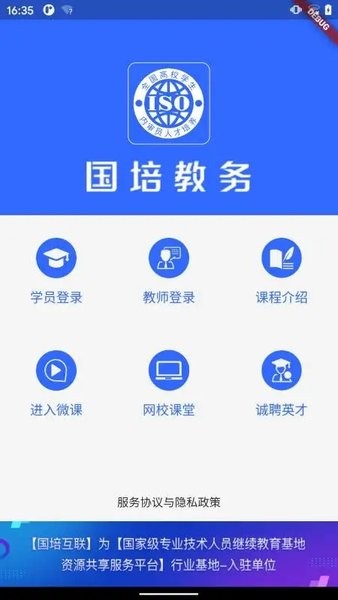 国培教务管理截图