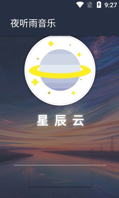 夜听雨音乐下载免费