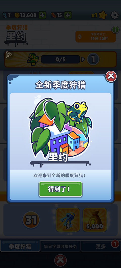 地铁跑酷国际服科技城