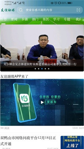 友谊融媒app下载安装官网