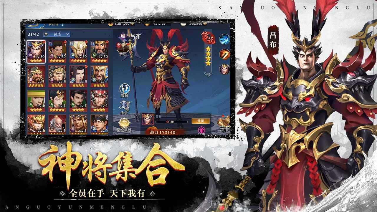 新三国无双完整版