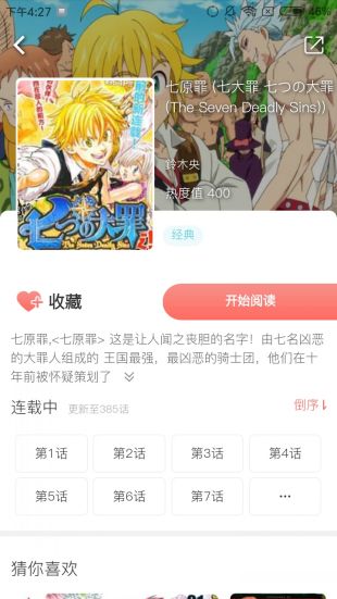 奇妙漫画免费漫画下载