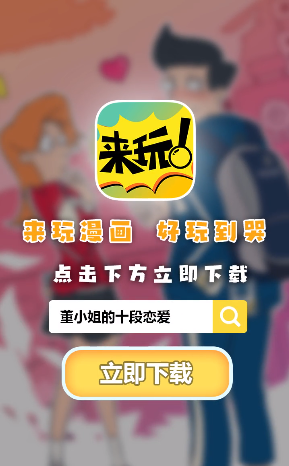 来玩漫画免费版